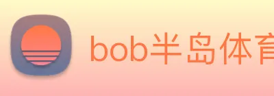 bob半岛体育官网平台 Logo